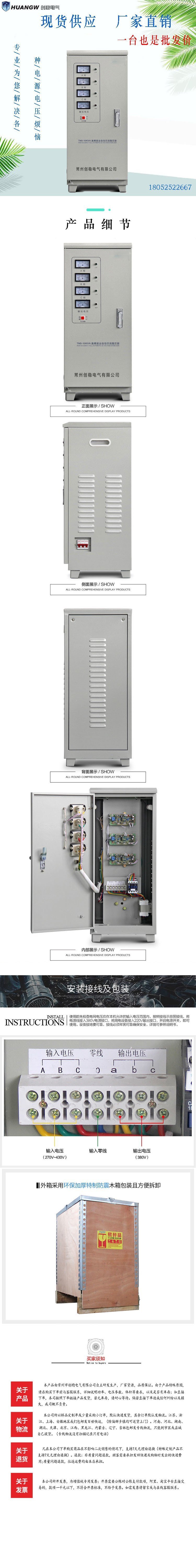 10高精度全自動(dòng)交流穩(wěn)壓器2