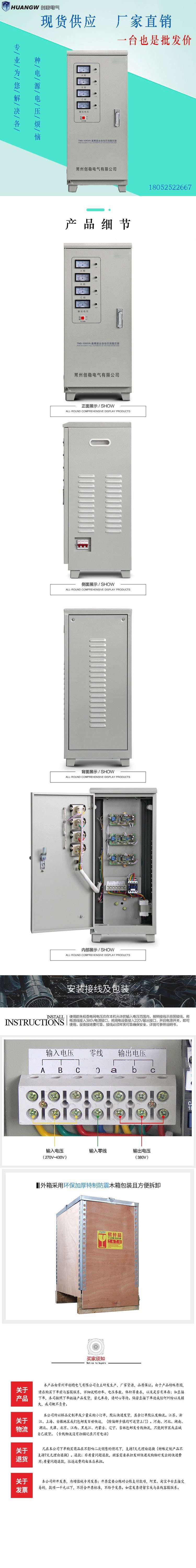 10高精度全自動交流穩(wěn)壓器7