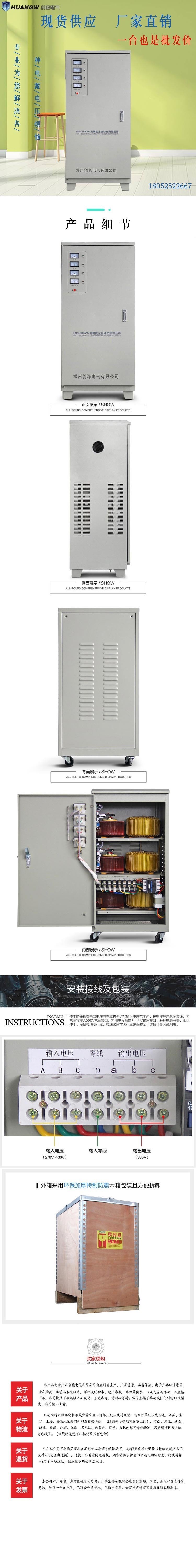 60高精度全自動(dòng)交流穩(wěn)壓器1