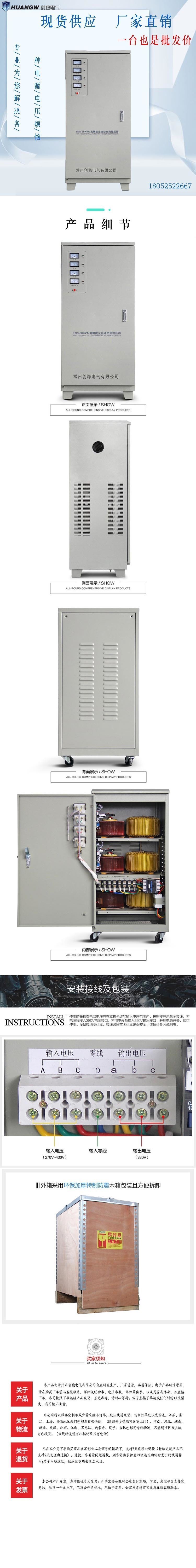 60高精度全自動交流穩(wěn)壓器3