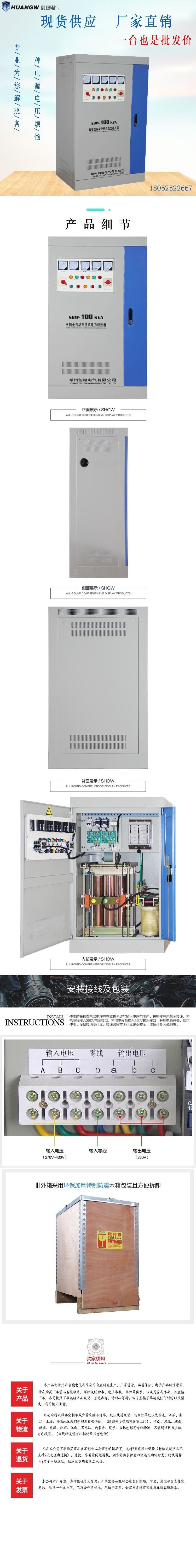 100-SBW大功率電力穩(wěn)壓器5