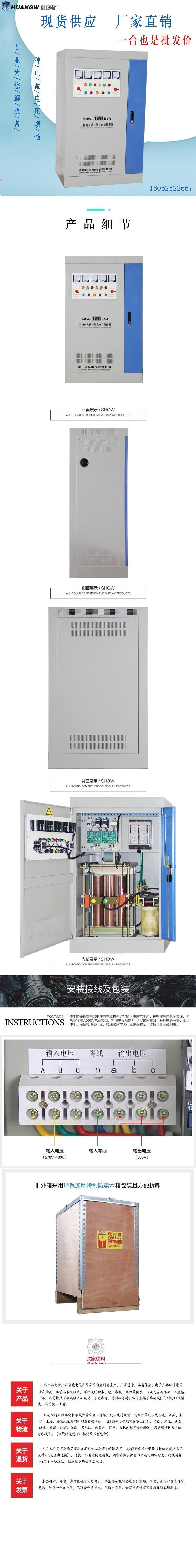 120-SBW大功率電力穩(wěn)壓器8