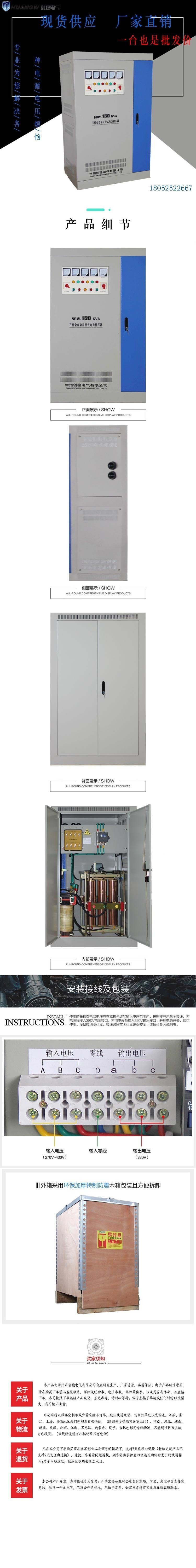 150-SBW大功率電力穩(wěn)壓器4