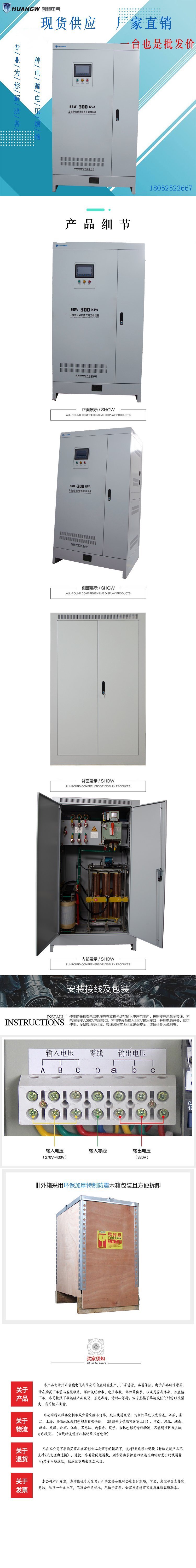 300-SBW大功率電力穩(wěn)壓器4