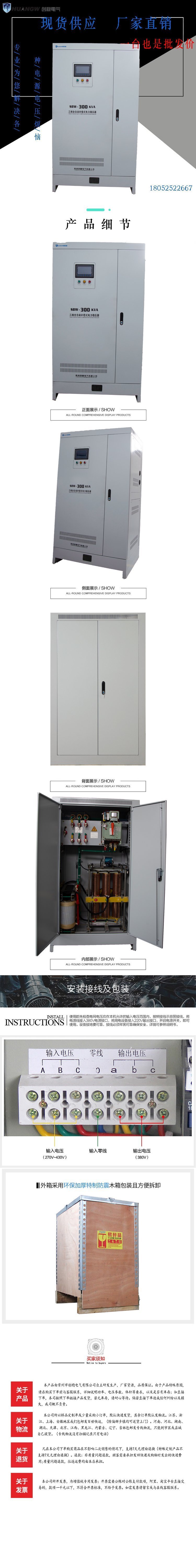 300-SBW大功率電力穩(wěn)壓器5