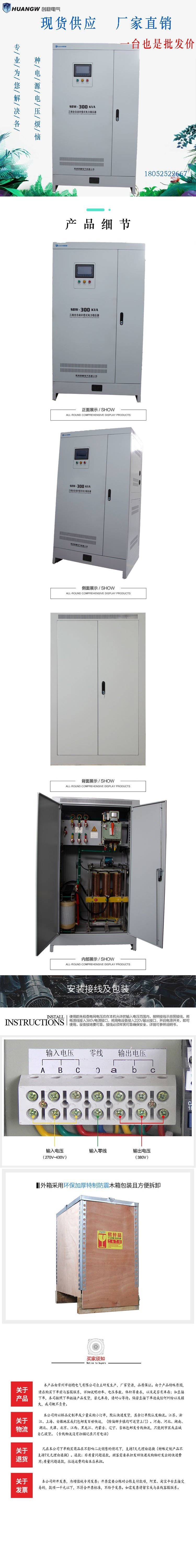 300-SBW大功率電力穩(wěn)壓器11