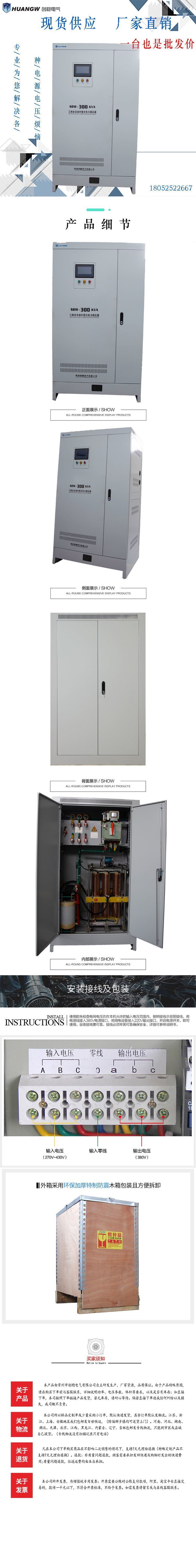 300-SBW大功率電力穩(wěn)壓器12