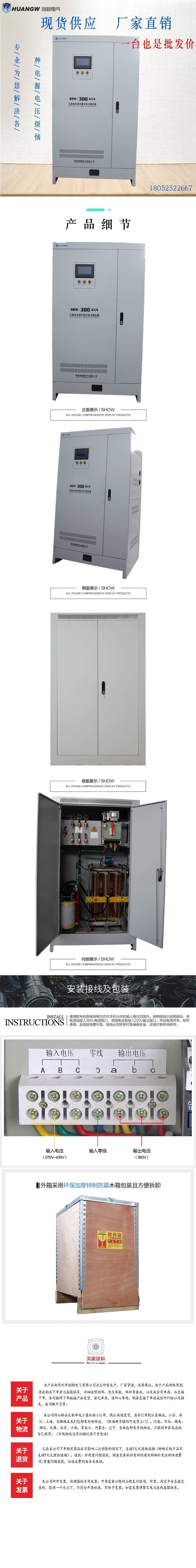 300-SBW大功率電力穩(wěn)壓器14