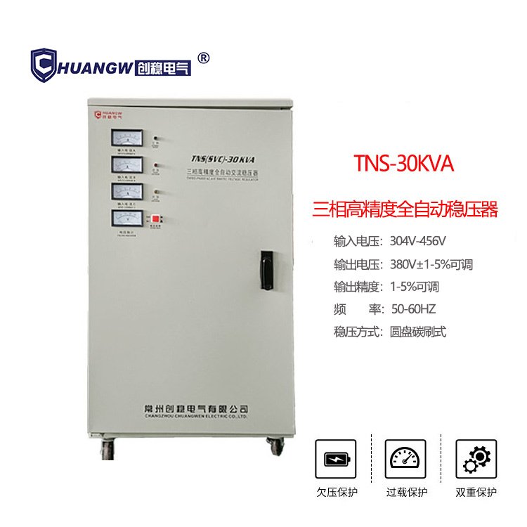 TNS30kva高精度全自動(dòng)交流穩(wěn)壓器