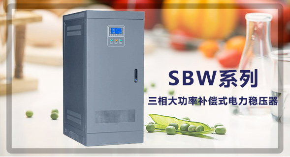 江蘇創(chuàng)穩(wěn)電氣有限公司穩(wěn)壓器生產(chǎn)廠(chǎng)家！